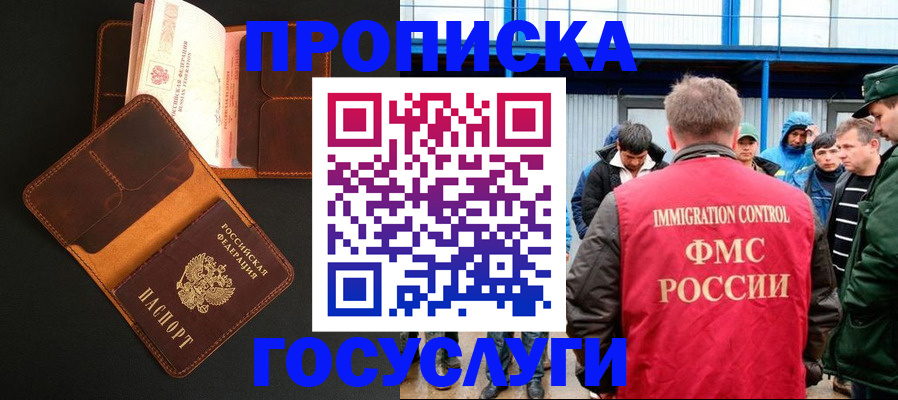 прописка ребенка в Пестово