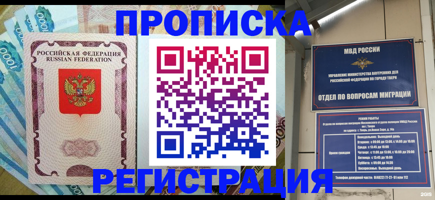 временная регистрация недорого в Пестово
